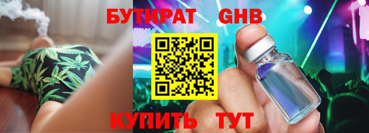 БУТИРАТ оксибутират  Вход с VPN  Губкин 