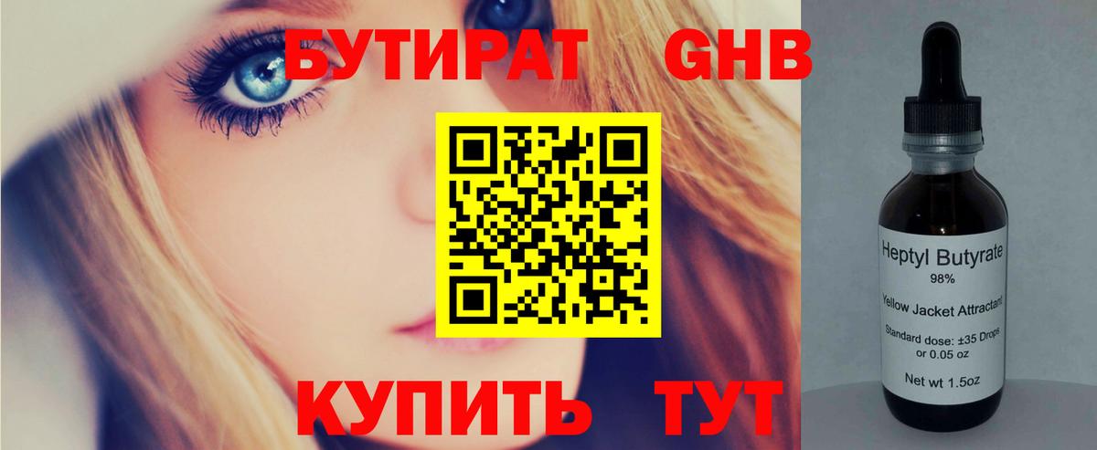 Бутират BDO Губкин