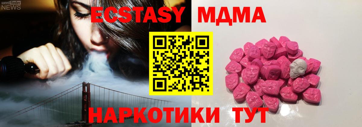 MDMA кристаллы  Вход с VPN  МДМА  MDMA crystal  Губкин 