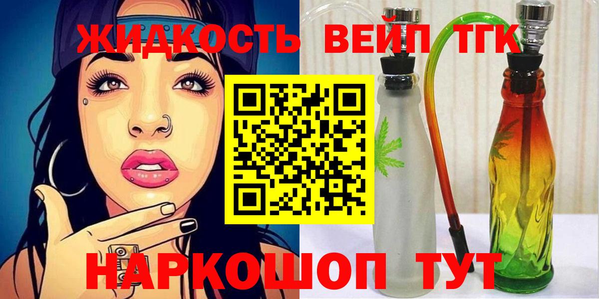Дистиллят ТГК вейп Губкин