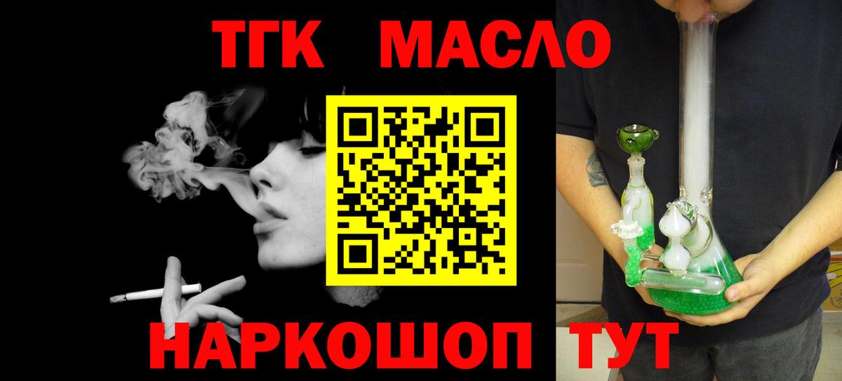 ТГК жижа  дарнет шоп  Губкин  Вход с VPN 
